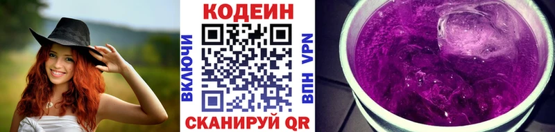 Кодеин напиток Lean (лин)  Гурьевск 